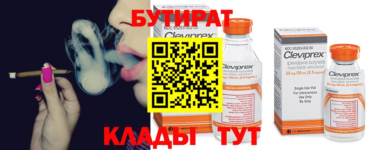 Малгобек  Бутират GHB  Вход с VPN 
