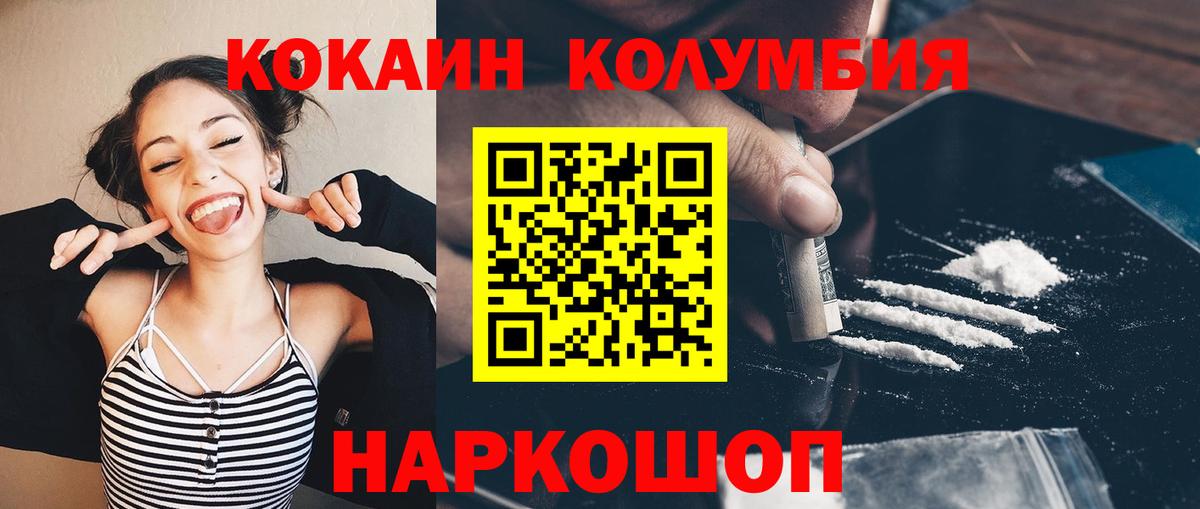 КОКАИН Columbia Малгобек