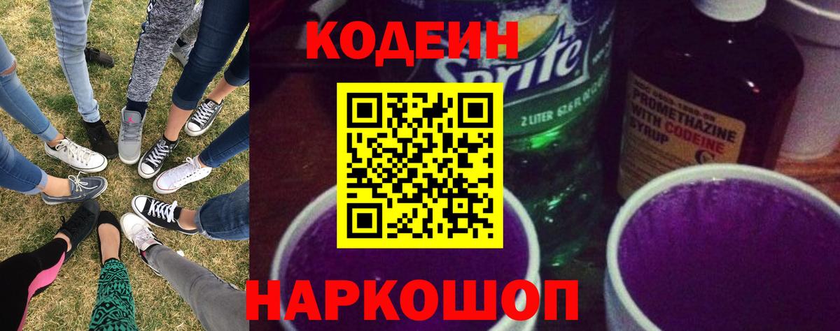 Кодеин напиток Lean (лин)  Кодеиновый сироп Lean напиток Lean (лин)  Малгобек  Вход с VPN 