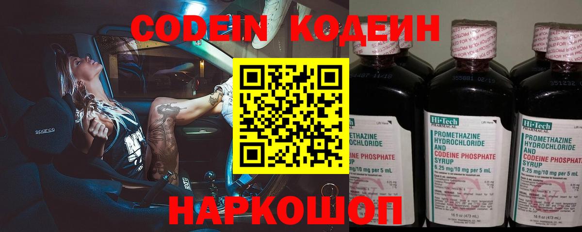 Кодеин Purple Drank Малгобек