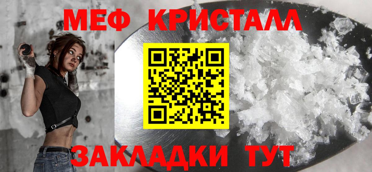 Меф мяу мяу кристаллы Малгобек